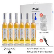 通化【2支裝各500ml】吉林通化冰紅葡萄酒甜型酒低度微醺女士紅酒果酒 【6支禮盒裝】冰白375ml*6瓶送一