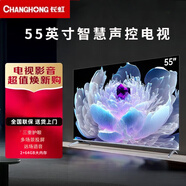長(cháng)虹家用客廳43/50/55/65/75英寸4K高清手機投屏WIFI全面屏液晶電視機 55英寸 高清4k智能聲控電視