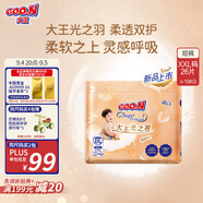 大王光之羽系列短褲式嬰兒紙尿褲XXL26片(≥15KG)尿不濕 超薄透氣