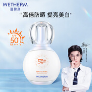 溫碧泉防曬美白祛斑隔離高倍防護輕薄透氣戶外防曬黑紫外線 防水防汗 美白祛斑防曬50g