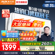 奧克斯（AUX）空調(diào)1.5匹掛機 自清潔 變頻速冷暖 低噪節(jié)能 以舊換新 壁掛式家用節(jié)能 大1匹 三級能效 單冷