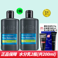 花?。℉ANAJIRUSHI） 男士乳液保濕控油水份乳 水份乳100ml*2瓶
