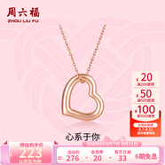 周六福（ZLF）  18K玫瑰金愛心吊墜女O字鏈頸飾送女友生日禮物 吊墜（不含鏈）
