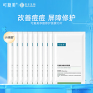 可復(fù)美小綠膜 凈痘修護(hù)面膜 混油皮男女痘痘肌貼片清爽控油改善痘痕痘印 凈痘修護(hù)面膜10片【非盒裝】