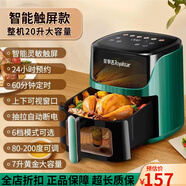 榮事達(dá)家用智能空氣炸鍋20L大容量2025家用7L內(nèi)膽可視全自動(dòng)空氣炸鍋 牛油果綠+智能觸控+超大容量 20L