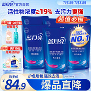 藍(lán)月亮 亮白增艷洗衣液袋裝（薰衣草香）1kg*6袋 原液補充裝 護(hù)色增艷