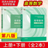 高等數(shù)學(xué) 同濟(jì)八版 上下冊