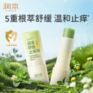 潤本（RUNBEN）紫草膏嬰兒童止癢棒舒緩蚊蟲(chóng)叮咬消包清涼膏寶寶專(zhuān)用青草膏棒便攜 7g 2支 止癢棒【王牌爆款|植萃配方】