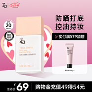 姬芮（ZA）清透控油防曬隔離妝前乳25ml（遮瑕 隱形毛孔）七夕禮物
