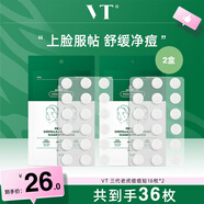 VTVT老虎痘痘貼三代18枚/袋 新升級隱形遮痘超薄吸濃鎮(zhèn)靜舒緩韓國 18枚痘貼*2