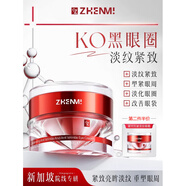 ZHENMI進口377眼霜去黑眼圈眼袋淡化細紋提拉緊致熬夜抗皺衰老男女 [熱銷]抗皺淡紋眼霜30g