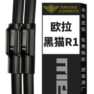 美時(shí)美（meisim）長城歐拉黑貓雨刮器片R1電動(dòng)汽車新能源刮雨專用24 單支裝
