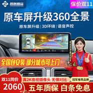 智聯(lián)騰眾專車專用汽車四路攝像頭行車記錄儀倒車影像盲區(qū)360全景影像系統(tǒng) 吉利專用-原車屏升級(jí)360全景影像 5D解碼一體機(jī)+3D環(huán)繞+語音控制