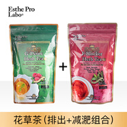 Esthe Pro Labo日本花草茶排出系美容魔女茶濕氣通暢代謝水腫輕體 花草茶(排出系+減淝系)組合裝