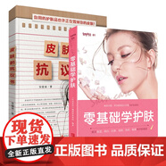 正版包郵 皮膚的抗議書+零基礎學護膚2本 面部保養(yǎng)敏感肌護理手冊 肌膚種類清潔肌膚洗臉方式拯救問題肌膚女性美容護膚書籍 臉部護理全F