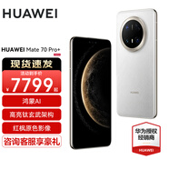 HUAWEI Mate 70 Pro+旗艦手機(jī) mate70pro+新品上市【現(xiàn)貨當(dāng)天發(fā)】紅楓原色影像華為鴻蒙智能手機(jī) 羽衣白 16G+512GB 官方標(biāo)配