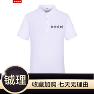 蠻威（MANWEI）夏季t恤定制logo印字短袖polo工作服刺繡工衣工裝團隊服裝文 白色 均碼 S