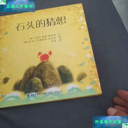 【二手9成新】石頭的猜想 /龍彥 福建人民