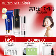 九美子黑珍珠護膚套裝補水保濕滋潤提亮護膚抗皺四季通用套組官方正品 潔面+水份露+30g隔離SPF25