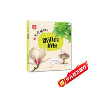 發(fā)現植物 路邊的植物