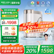 安吉爾【官方直營(yíng)】?jī)羲骷矣弥憋?凈飲機(jī)哪吒Pro2500S 1000G流速體驗(yàn) 排名前十名凈水機(jī) 國(guó)家補(bǔ)貼20% 【國(guó)家補(bǔ)貼20%】哪吒Pro2500S