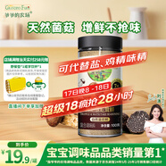 爺爺的農場黑松露松茸鮮100g兒童調味料寶寶鹽雞精味精可替代贈嬰兒輔食食譜