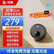鳴勝家用免插電攝像頭4K超清監控器360度無(wú)死角帶夜視4G無(wú)線(xiàn)手機遠程室內外高清車(chē)載門(mén)口可充電監控