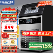 惠康(HICON)制冰機商用小型家用制冰機擺攤奶茶店酒吧50KG/70KG/100KG大容量全自動方塊冰冰塊制冰機 【中小型款】40顆-產(chǎn)55KG-自來水-曬單返20