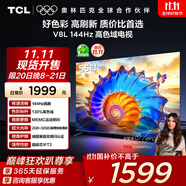 TCL電視 55V8L 55英寸 144Hz 高色域 MEMC防抖 護(hù)眼 2GB+32GB大內(nèi)存 DeepSeek AI電視 國家補(bǔ)貼