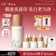 谷雨第三代淡斑瓶美白精華100ml 淡化痘印熬夜補(bǔ)水提亮七夕禮物