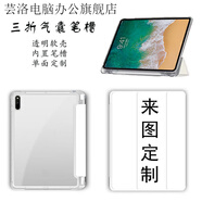 蕓洛來(lái)圖定制華為matepad11保護套11.5s平板10.8榮耀7暢2m6 三折氣囊 筆槽款【單面定制】 Matepad 11.5S【2024】