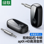 綠聯(lián) aux車(chē)載藍牙接收器5.1版藍牙適配器 汽車(chē)用aptx音頻轉音響箱功放手機免提通話(huà)無(wú)線(xiàn)藍牙棒 車(chē)載藍牙5.1版