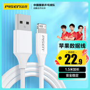 品勝 蘋(píng)果數(shù)據(jù)線(xiàn)USB to Lightning充電線(xiàn)適用iPhone14/13/12ProMax/XR/X/8/SE手機(jī)平板車(chē)載線(xiàn)1.5米加長(zhǎng)
