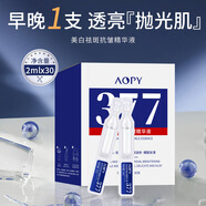 鑫博士377美白精華液抗皺緊致精華美白祛斑去黃提亮抗衰老收縮毛孔精華 1盒30支次拋精華（基礎(chǔ)提亮）