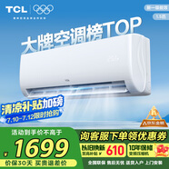 TCL空調(diào) 1.5匹新一級(jí)能效變頻冷暖 臥室壁掛式空調(diào)掛機(jī)KFRd-33GW/D-STA11Bp(B1)以舊換新國(guó)家補(bǔ)貼