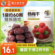 華味亨楊梅干400g袋梅子干 蜜餞果干酸甜單獨小包新貨