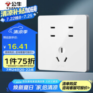 公牛（BULL）開關(guān)插座 G12系列 10A七孔插座86型開關(guān)面板 G12Z323S 象牙白