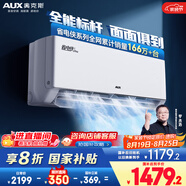 奧克斯（AUX）大1匹 省電俠Pro 新一級(jí)能效 家用變頻冷暖兩用 掛壁式空調(diào)掛機(jī)KFR-26GW/BpR3AES1(B1)