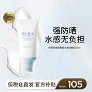 韓紀SKIN1004透明質(zhì)酸積雪草水感防曬乳50ml