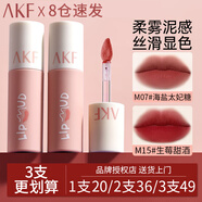 AKF唇泥唇彩唇釉口紅不沾杯不掉色學(xué)生啞光提亮膚色修飾膚色 M15生梅甜酒