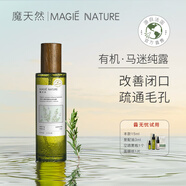 魔天然【法國進(jìn)口】有機馬鞭草酮迷迭香純露馬迷純露 收縮毛孔閉口100ml