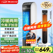 格力（GREE）【冷暖兩用】冷風(fēng)空調扇制冷風(fēng)扇家用水冷風(fēng)機電風(fēng)扇取暖器暖風(fēng)機負離子加濕加水降溫KS-04S68RDg