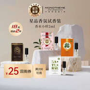 Monotheme【官方正品】茉若森威尼斯小樣體驗裝香水2ml 清新留香約會(huì )通勤 苦盡玫瑰【苦盡玫瑰 溫柔馥郁】 2ml