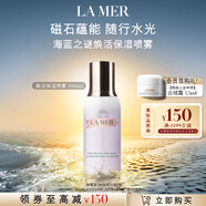 海藍(lán)之謎（LA MER）煥活保濕噴霧100ml舒緩護(hù)膚品套裝化妝品禮盒生日禮物效期至26/11