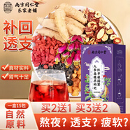 南同四海南京同仁堂人參枸杞六寶茶補桑葚紅黑枸杞養(yǎng)生棗郵政甄選腎桂圓茶