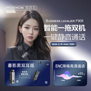 牧音王;MONWON;E【商務(wù)耳機(jī)丨2025最新款】領(lǐng)夾式藍(lán)牙耳機(jī)單耳入耳式司機(jī)開車外賣騎手專用麥克風(fēng)降噪超長續(xù)航F908 暮影黑雙耳版丨超長續(xù)航至臻舒適