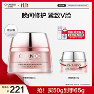自然堂面霜 抗糖抗皺淡紋緊致提亮滋潤保濕修護面霜護膚品曹恩齊推薦 彈嫩晚安霜 50g