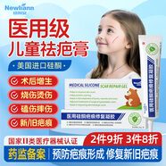 Newliann兒童醫(yī)用祛疤膏除祛疤痕小孩面部專用修復(fù)硅酮凝膠燙傷術(shù)后制藥貼