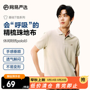 網(wǎng)易嚴選珠地棉POLO衫短袖男式休閑商務(wù)百搭純色簡(jiǎn)約T恤t恤男polo C款休閑刺繡-淺駝色 S （165/88A）
