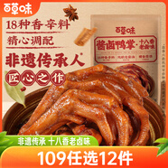 百草味醬鹵鴨掌十八香老鹵味90g/約3包 零食鹵味烤鴨掌獨立包裝即食
